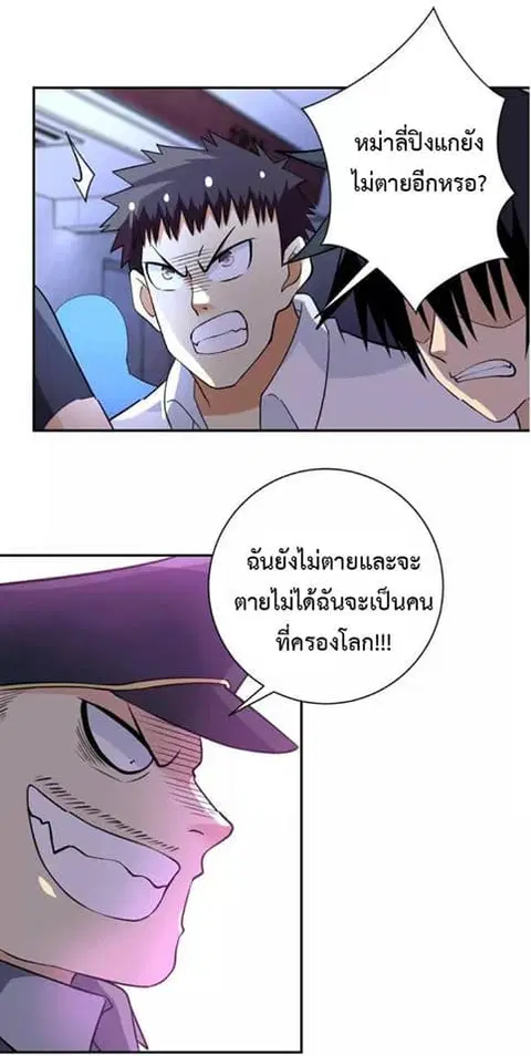 Apocalyptic Super System ตอนที่ 52 หน้า 7