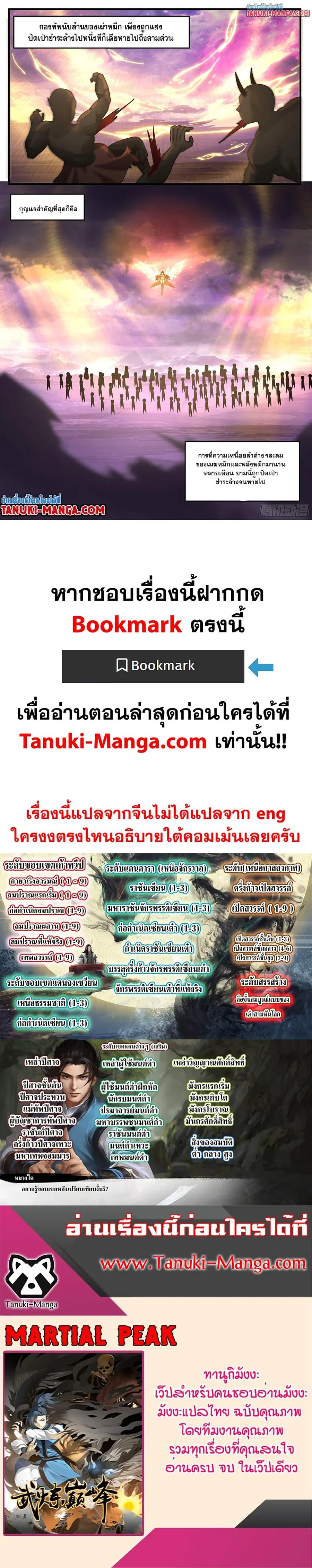 Martial Peak ตอนที่ 3781 หน้า 12