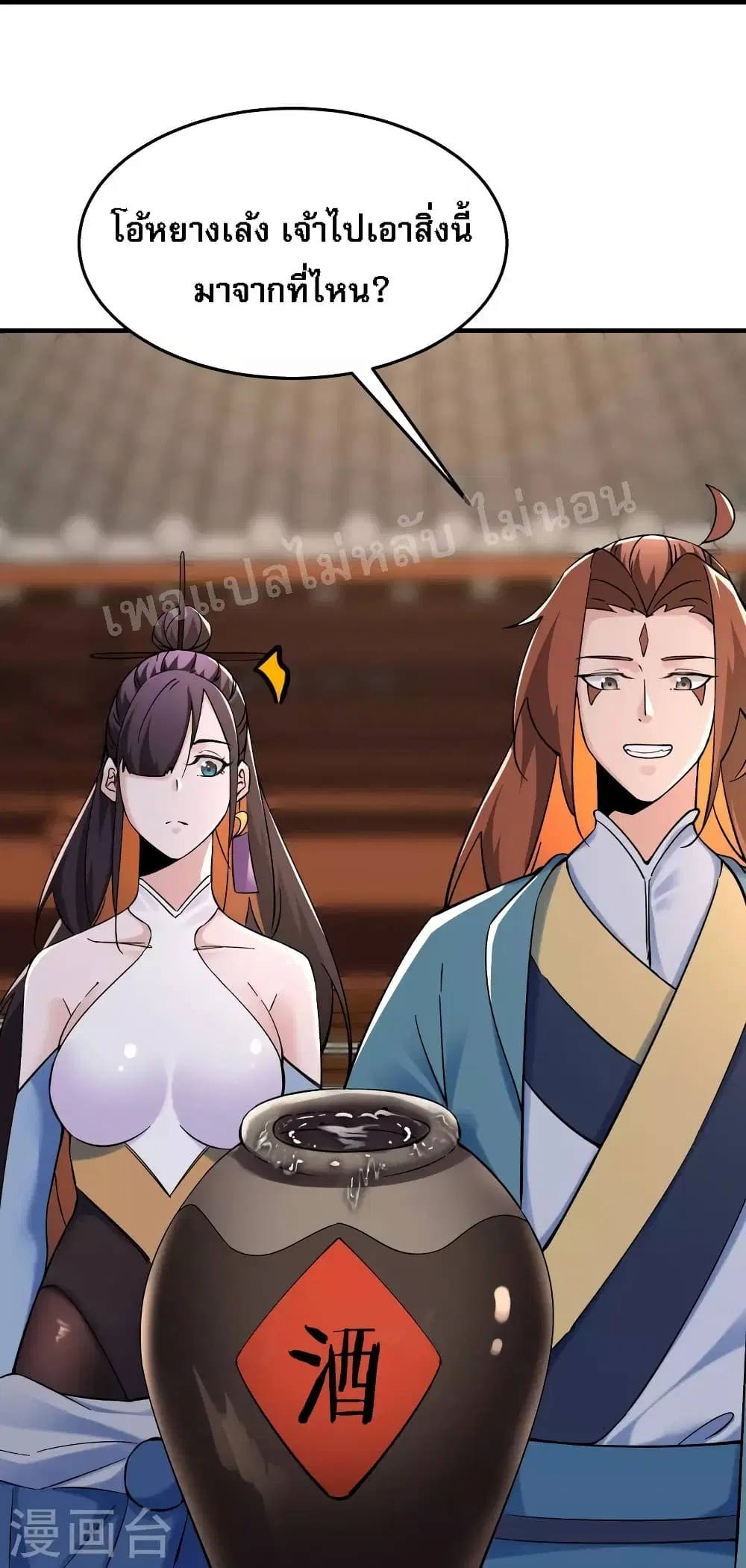 My Harem is All Female Students ตอนที่ 105 หน้า 10