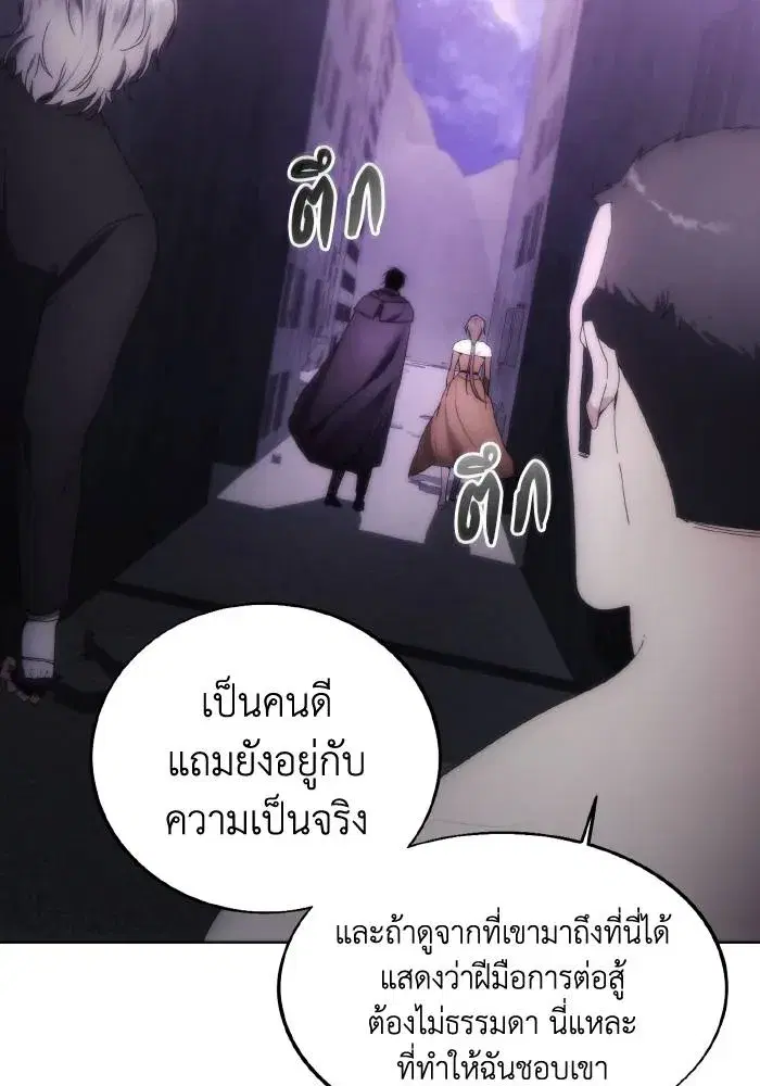 How to Live as a Villain ตอนที่ 76 หน้า 62