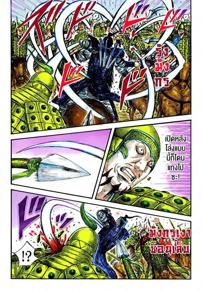 Kingdom ตอนที่ 585 หน้า 16