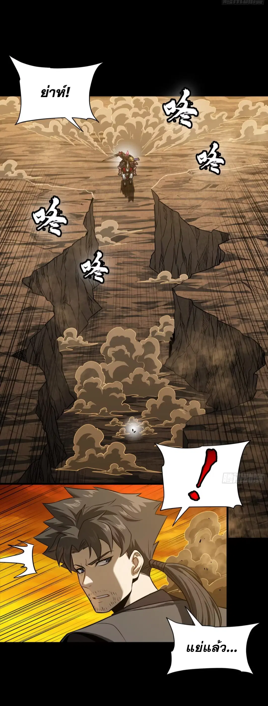Legend of Star General ตอนที่ 272 หน้า 47