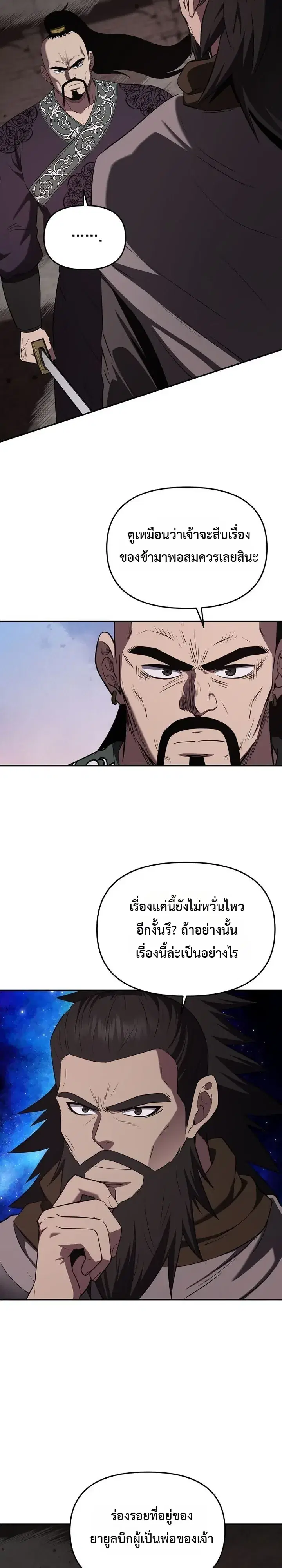 The World’s Best Kunlun Tavern ตอนที่ 129 หน้า 22