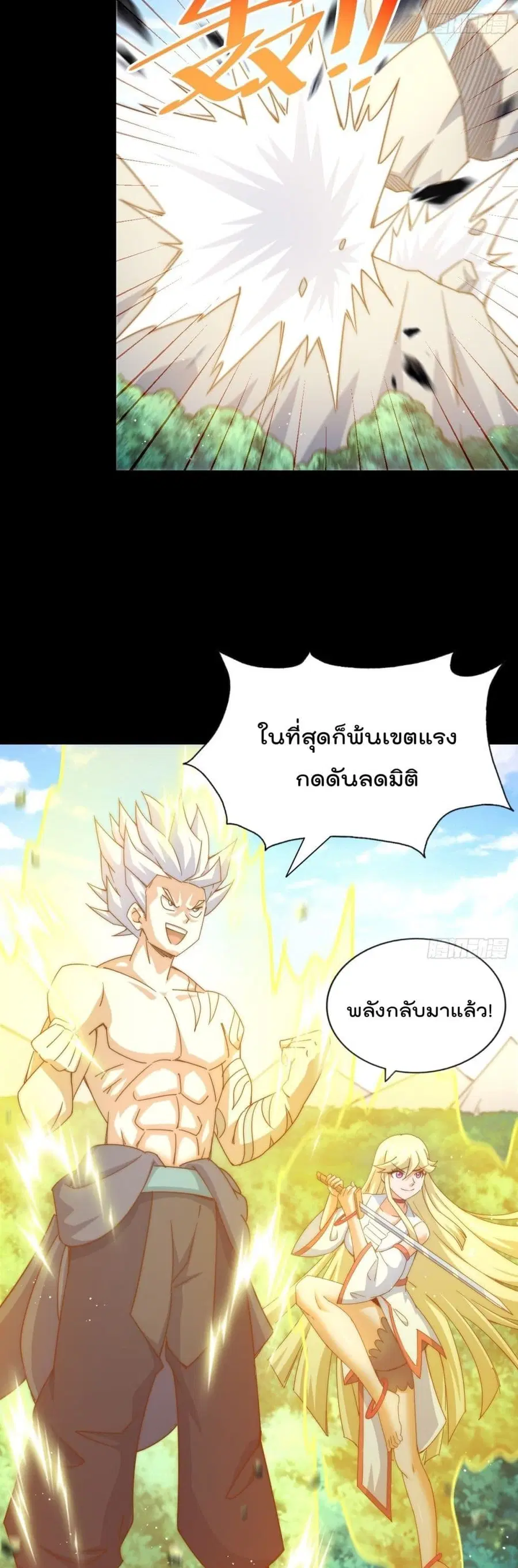 Who is your Daddy ตอนที่ 120 หน้า 24