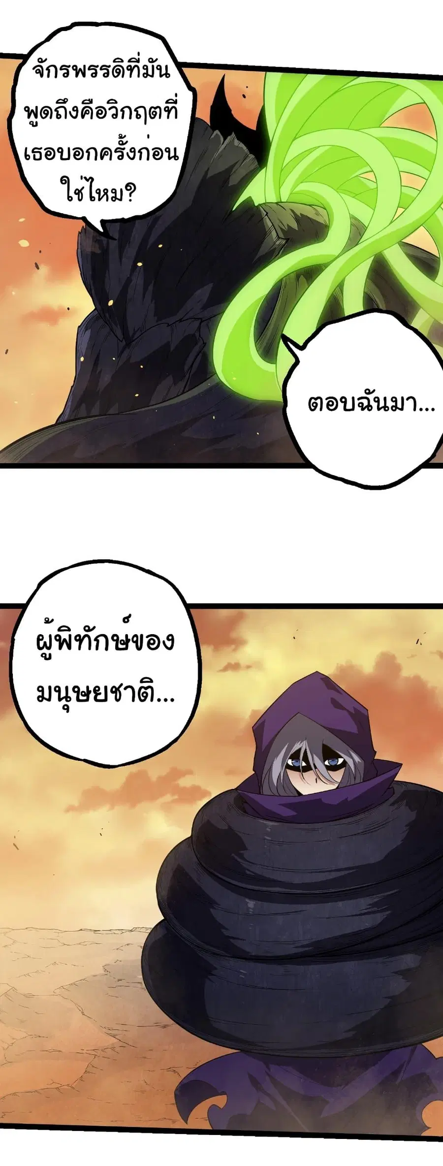 Evolution Begins With A Big Tree ตอนที่ 279 หน้า 16