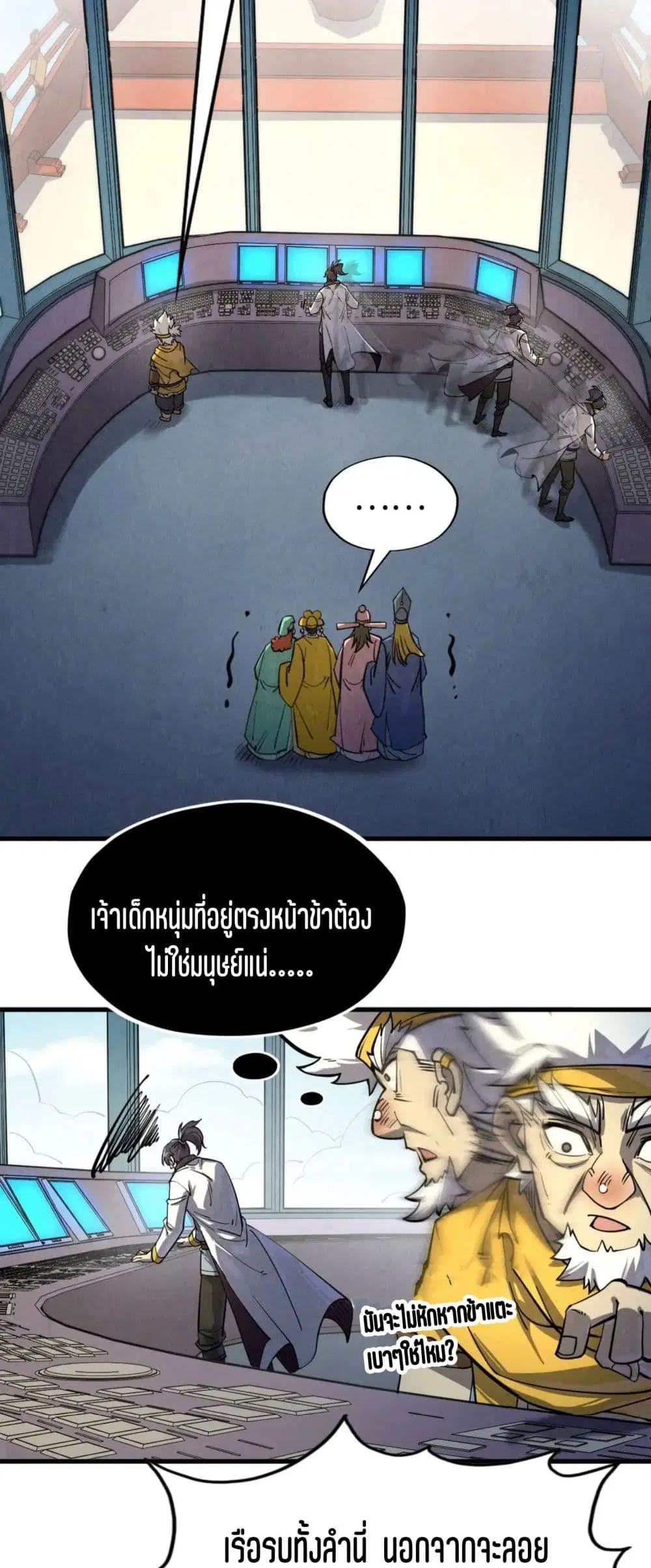The Eternal Supreme ตอนที่ 197 หน้า 44