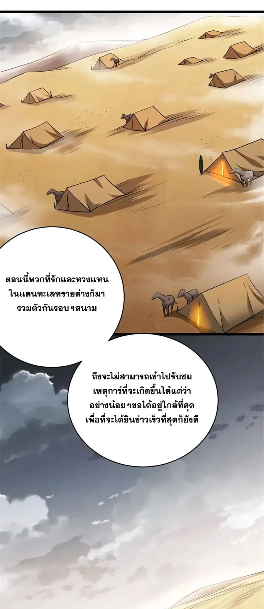 Release That Witch ตอนที่ 435 หน้า 32
