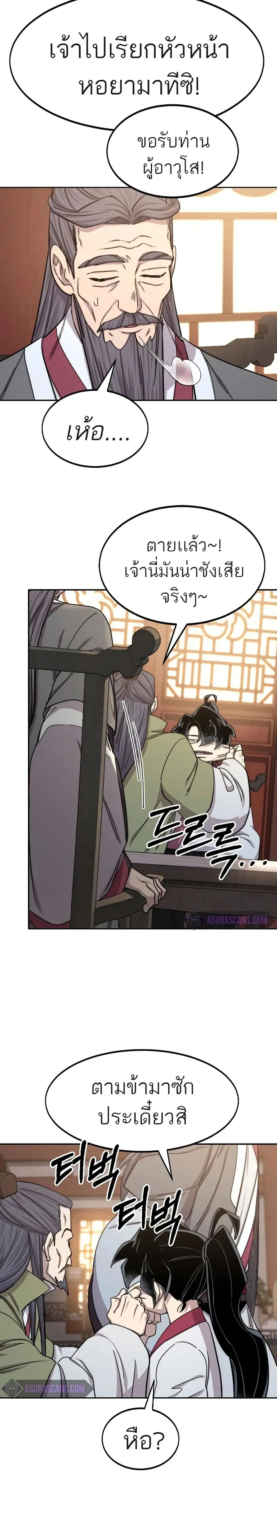 Return of the Mount Hua Sect ตอนที่ 70 หน้า 7