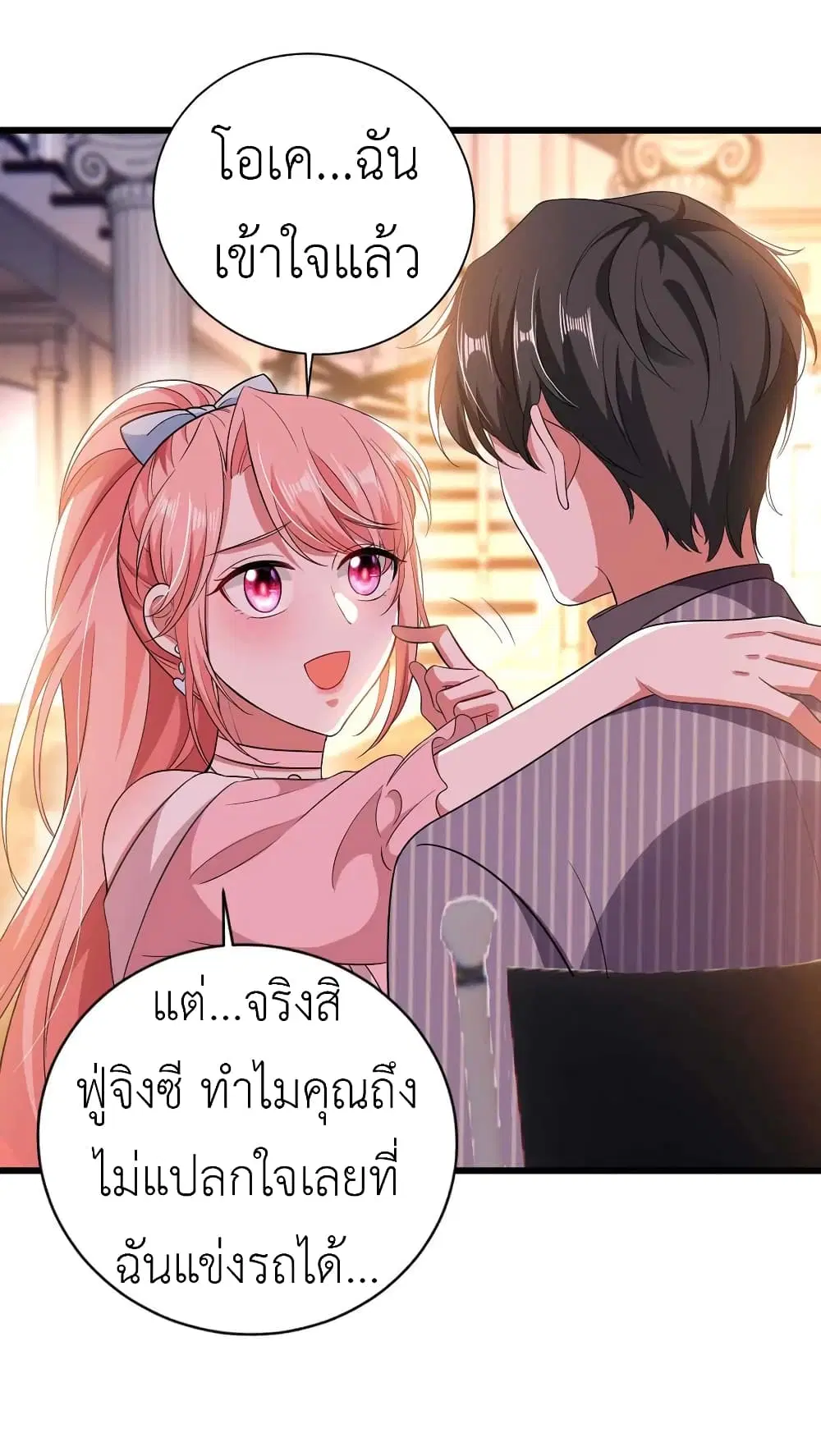 The Big Guy calls me Little Ancestor ตอนที่ 41 หน้า 19