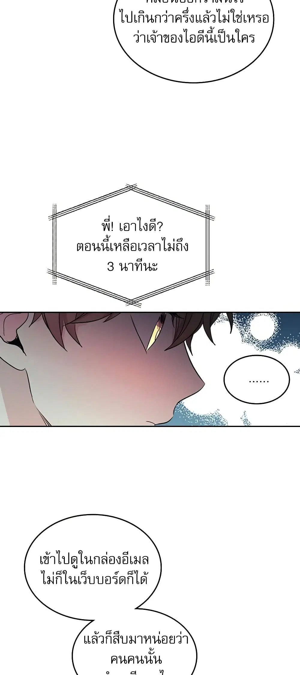 My Life as an Internet Novel ตอนที่ 87 หน้า 6