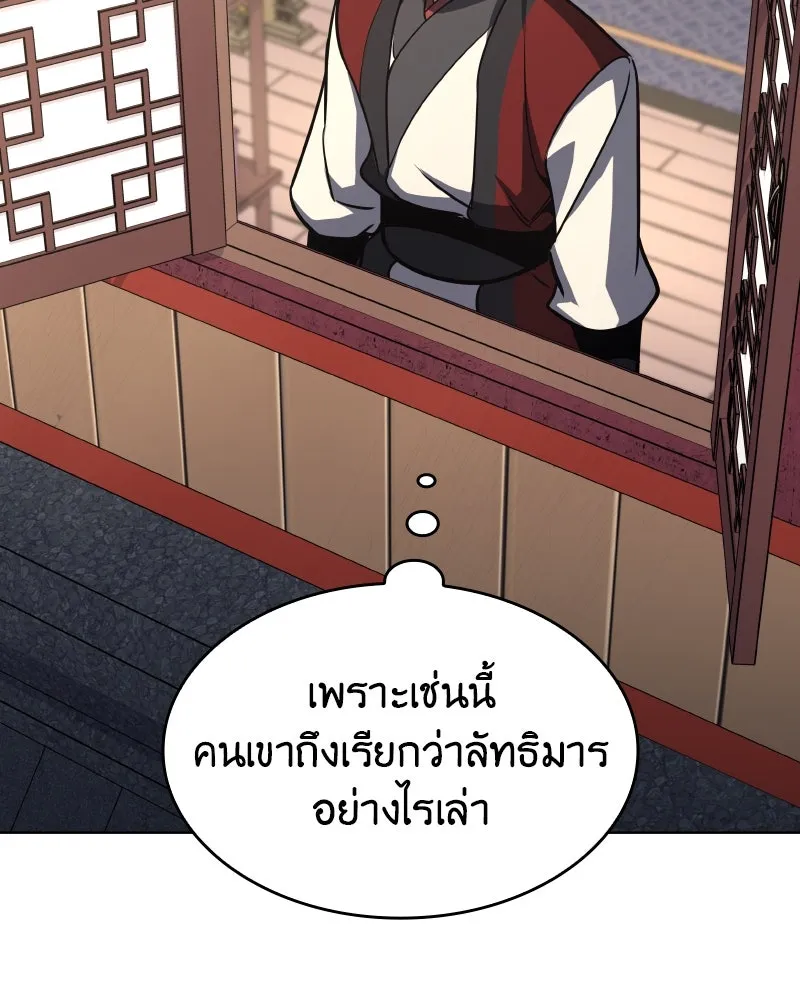I Reincarnated As The Crazed Heir เกิดอีกทีเป็นว่าที่ประมุขลัทธิมาร ตอนที่ 94 หน้า 101