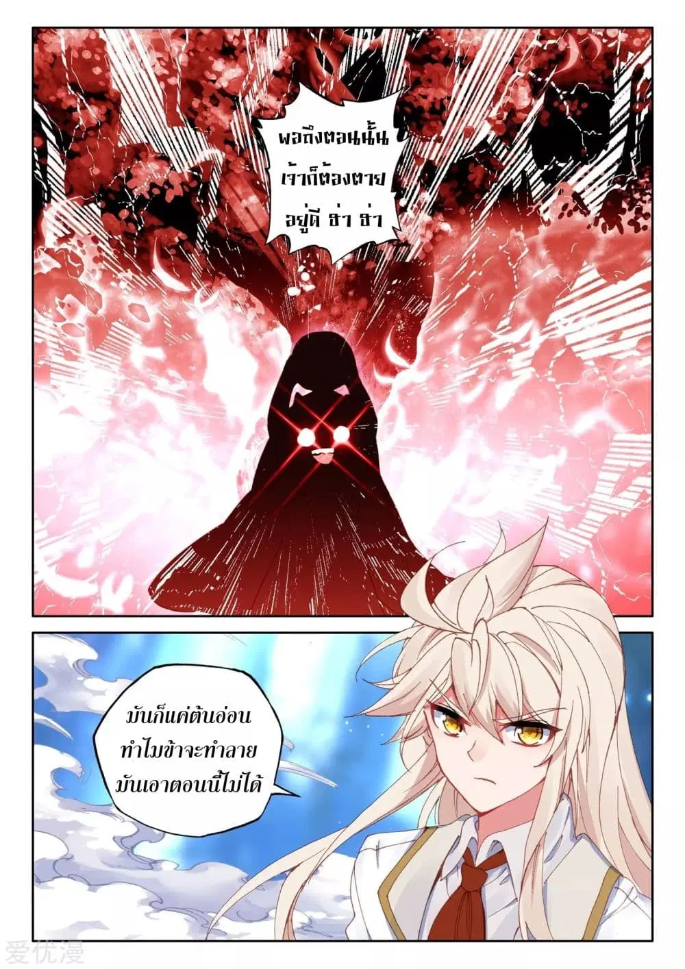 Shen Yin Wang Zuo ตอนที่ 181 หน้า 16