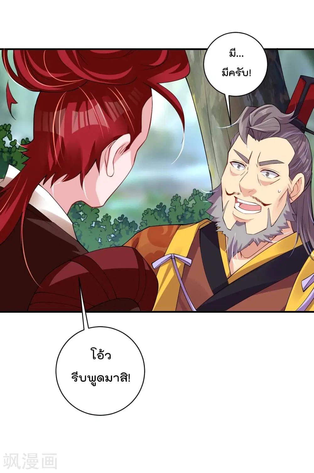 Rebirth God of War ตอนที่ 183 หน้า 14