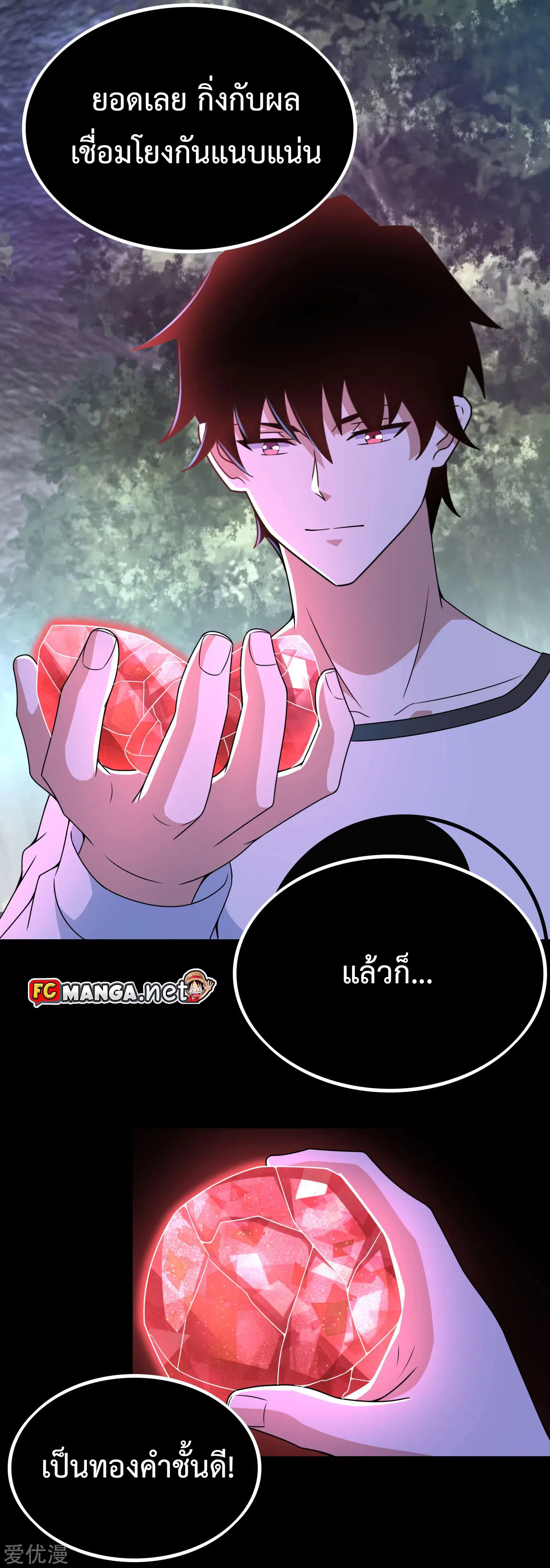 The King of Doom ตอนที่ 290 หน้า 18