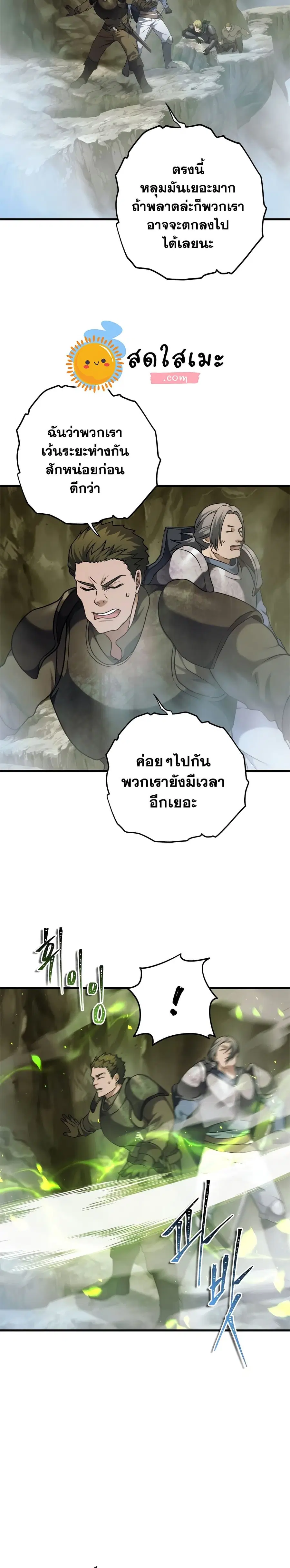 Ranker Who Lives A Second Time ตอนที่ 103 หน้า 7