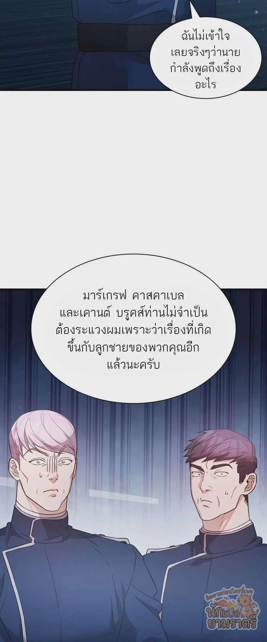 My Lucky Encounter From The Game Turned Into Reality ตอนที่ 60 หน้า 36