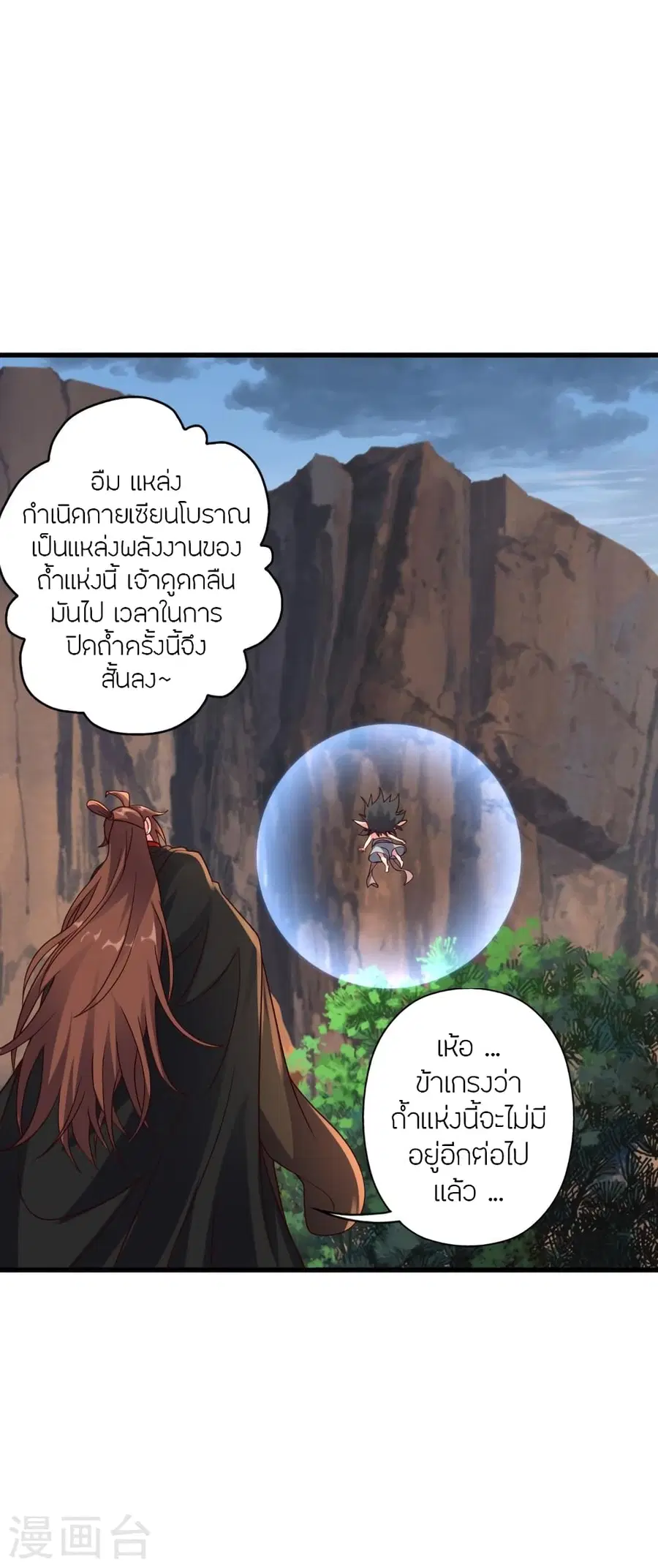 Banished Disciple’s Counterattack ราชาอมตะผู้ถูกขับไล่ ตอนที่ 376 หน้า 5