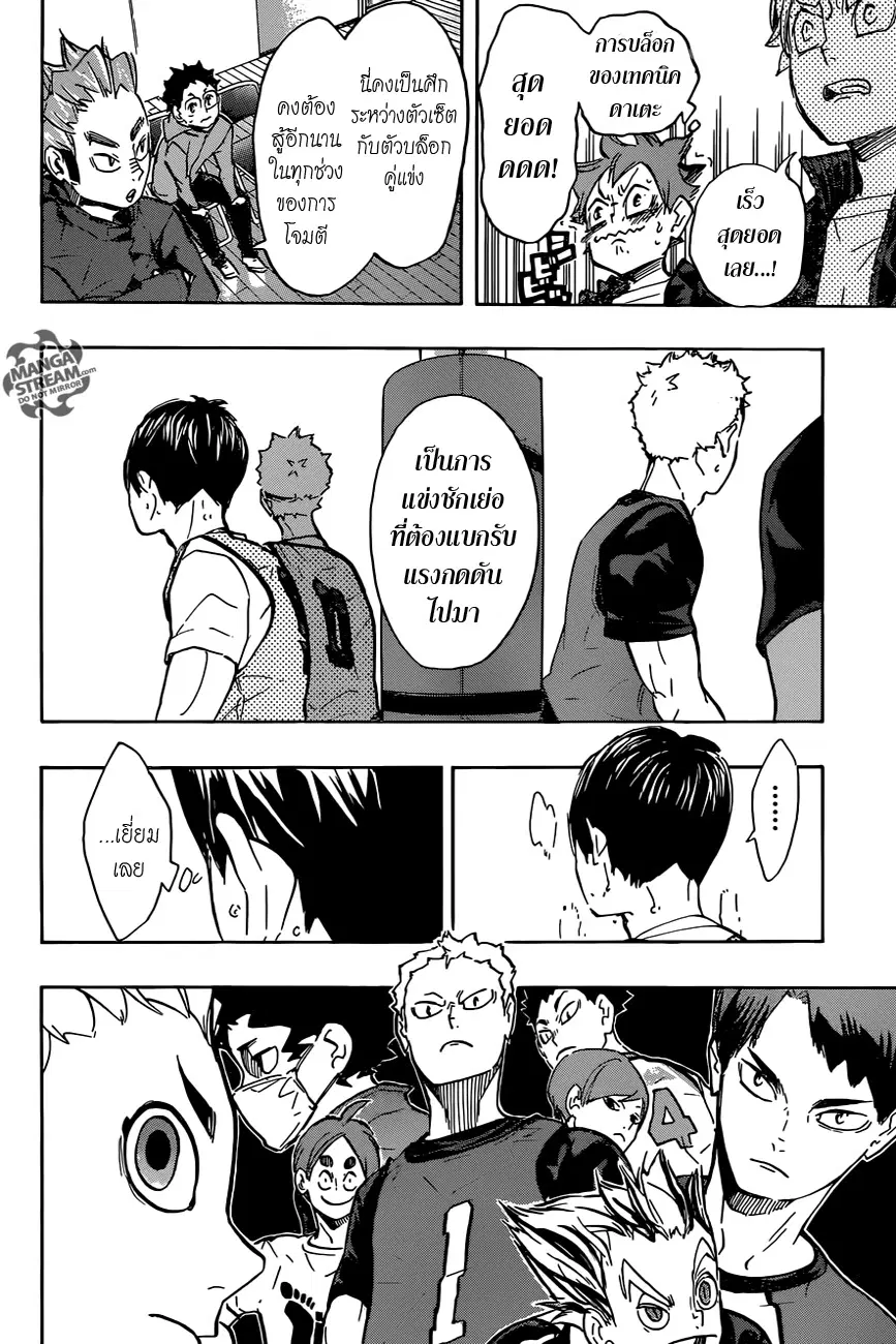 Haikyuu!! ตอนที่ 222 หน้า 12