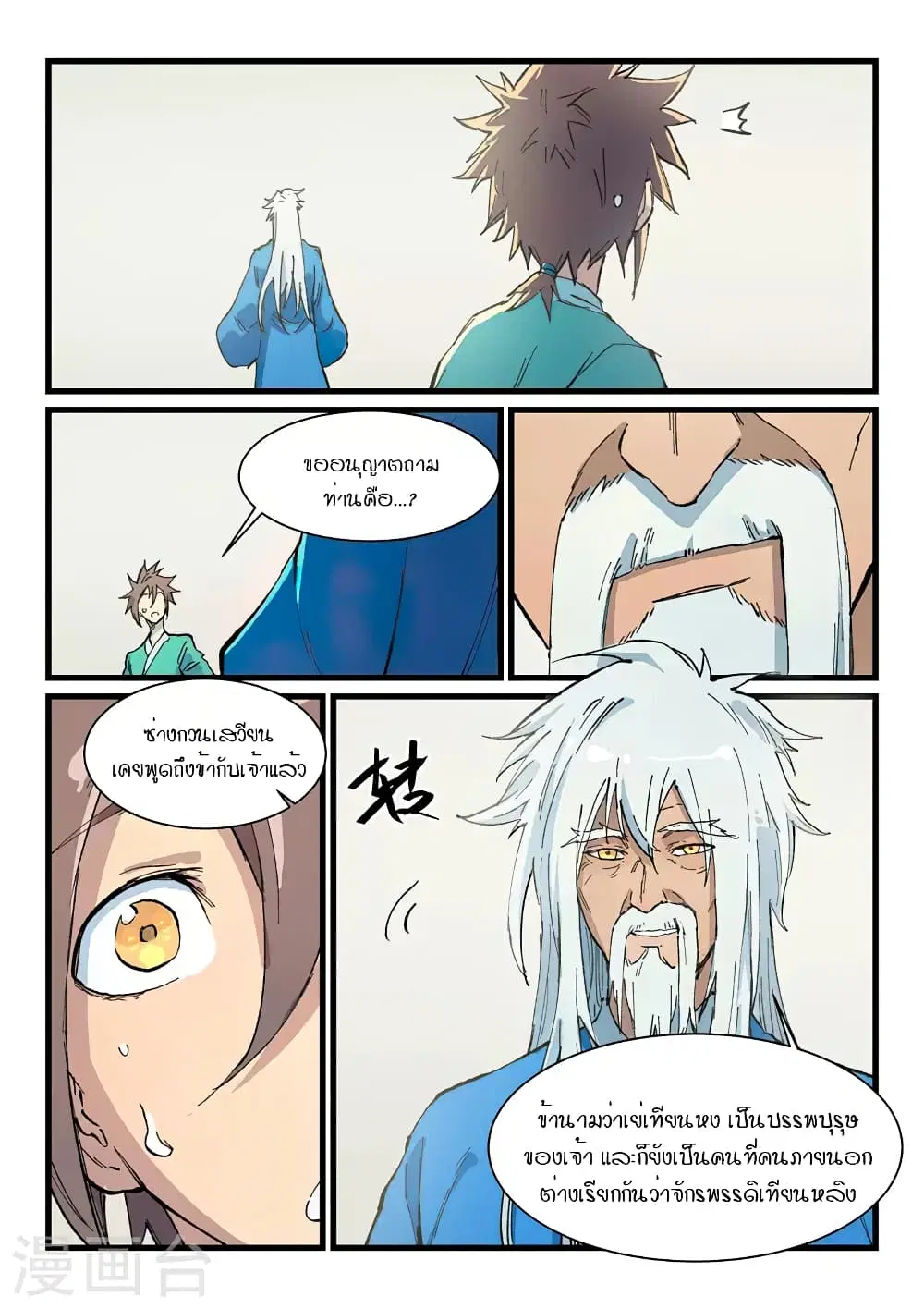 Star Martial God Techniquer ตอนที่ 398 หน้า 7