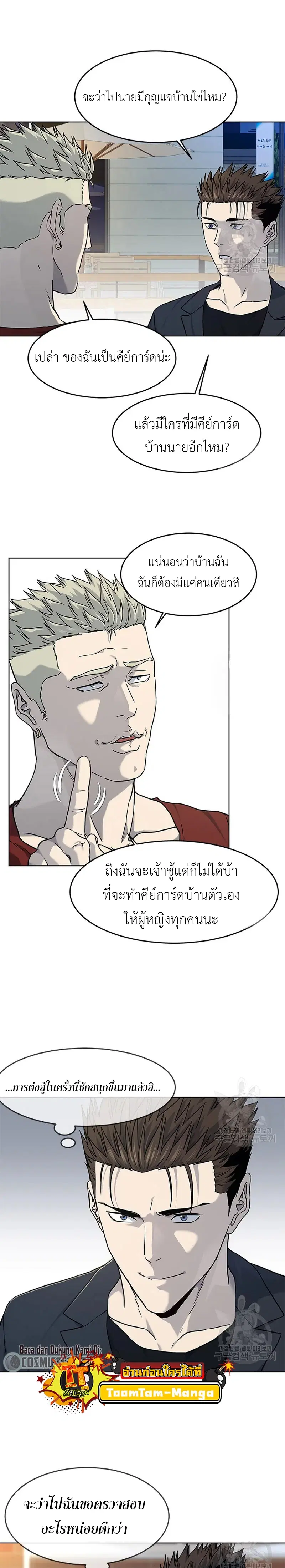 God of Blackfield ตอนที่ 156 หน้า 21