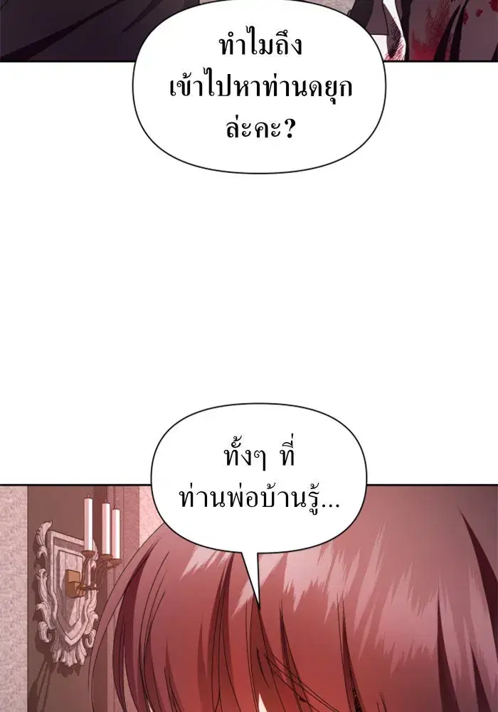 Your Throne ตอนที่ 56 หน้า 19