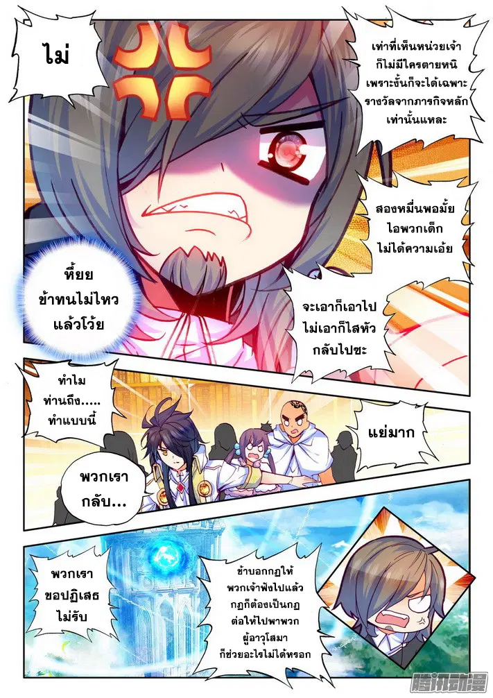 Shen Yin Wang Zuo ตอนที่ 76 หน้า 4