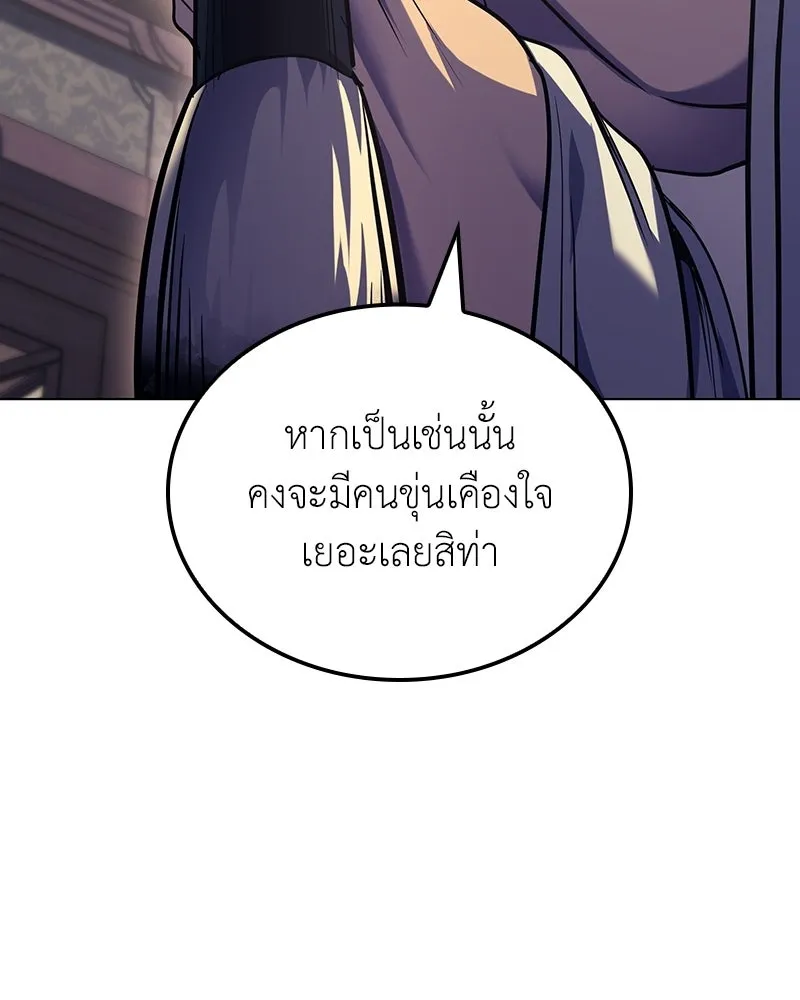 I Reincarnated As The Crazed Heir เกิดอีกทีเป็นว่าที่ประมุขลัทธิมาร ตอนที่ 142 หน้า 161