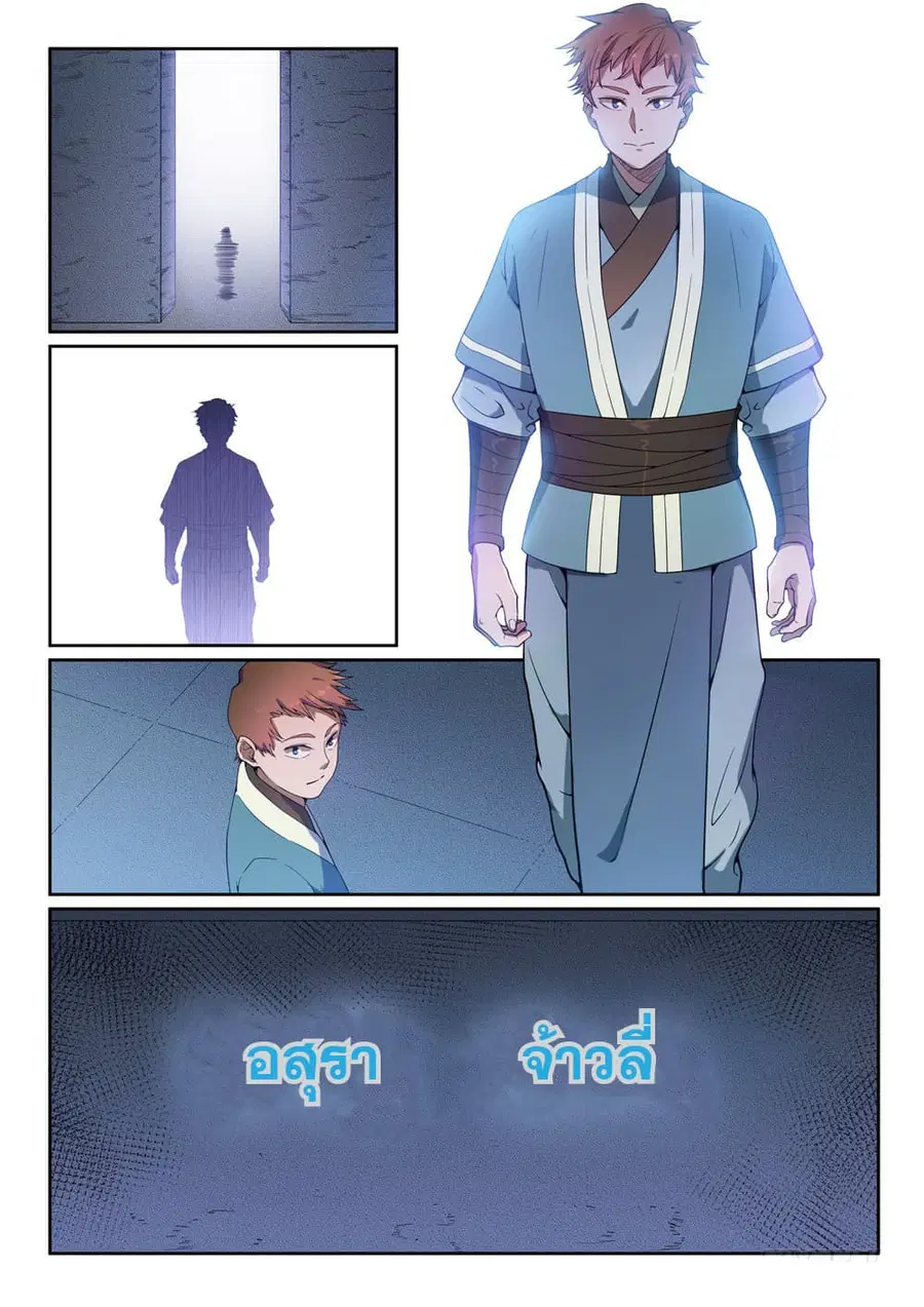 Bailian Chengshen ตอนที่ 462 หน้า 12