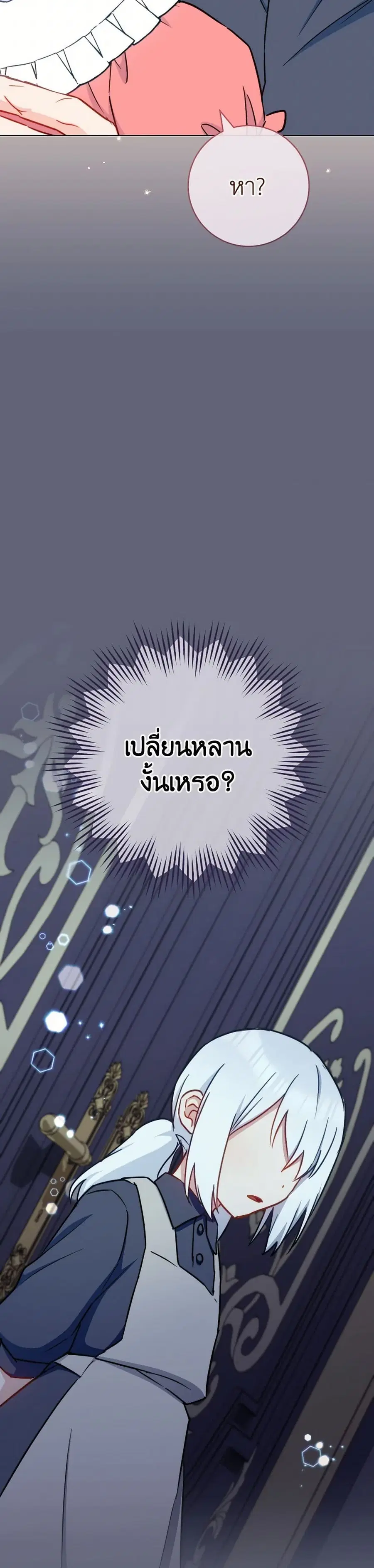 The Young Lady Is a Royal Chef ตอนที่ 155 หน้า 32