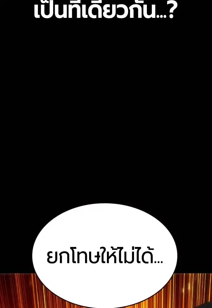 Jungle Juice ตอนที่ 132 หน้า 34