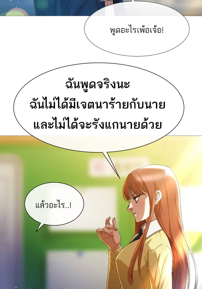 Random Chat ตอนที่ 284 หน้า 54