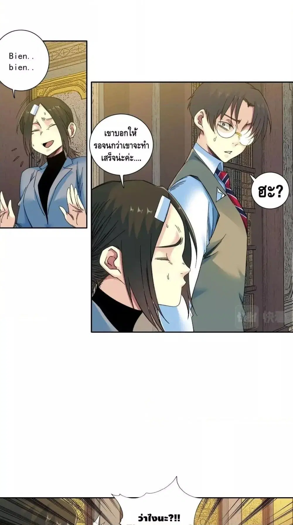 The Eternal Club ตอนที่ 167 หน้า 12