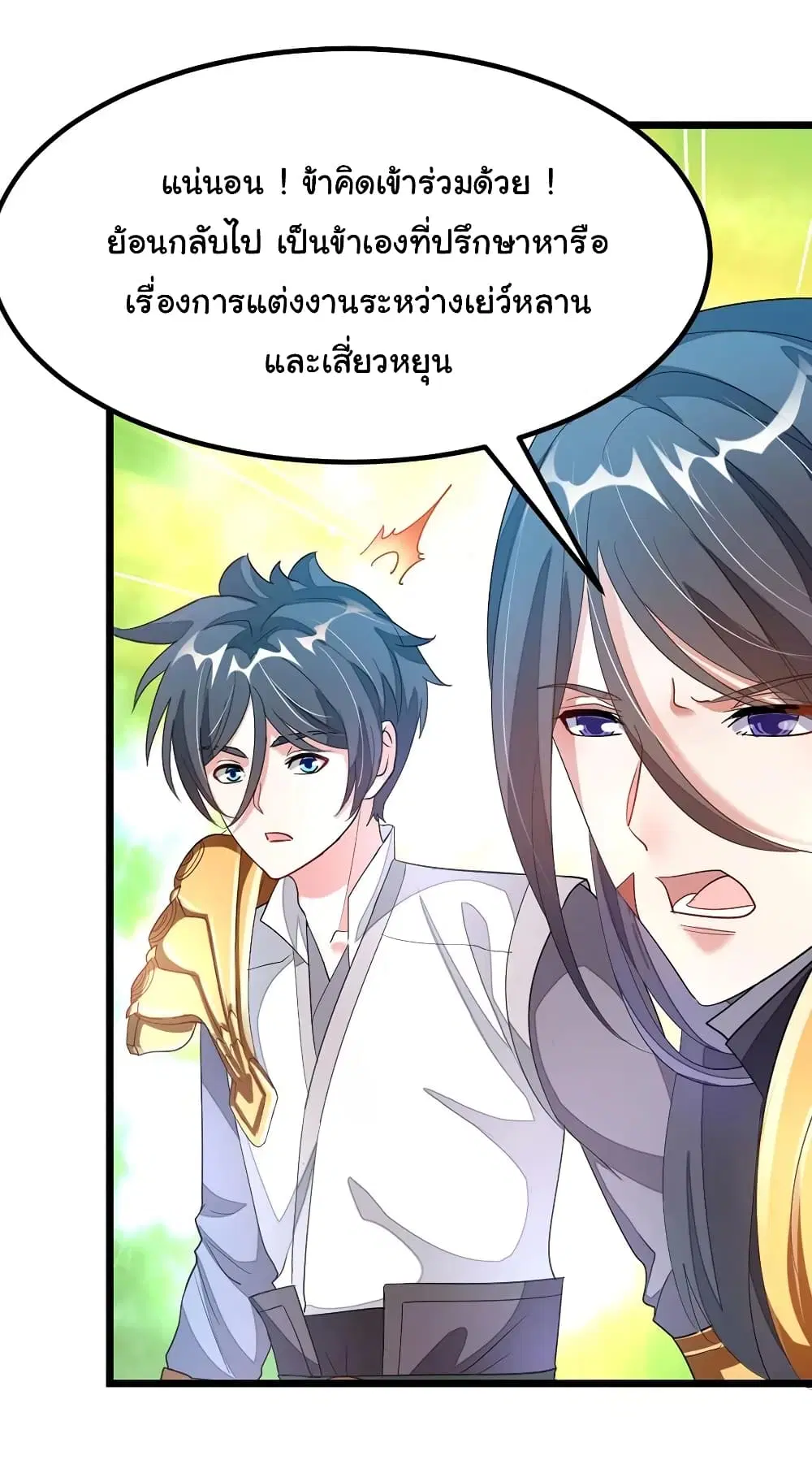 Nine Sun God King ตอนที่ 101 หน้า 26