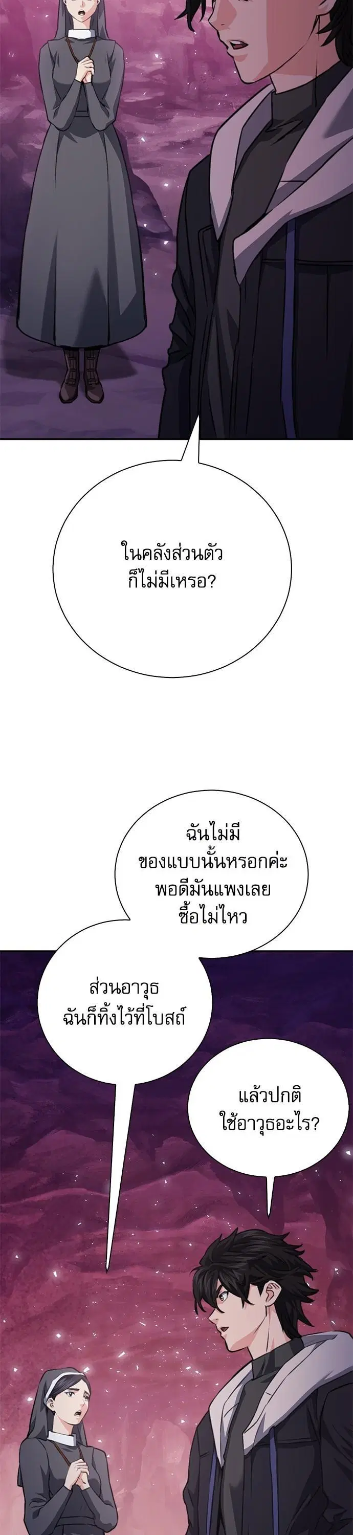 Seoul Station Druid ตอนที่ 152 หน้า 52