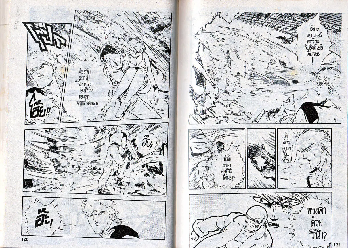 Makai Toshi Hunter ตอนที่ 83 หน้า 4