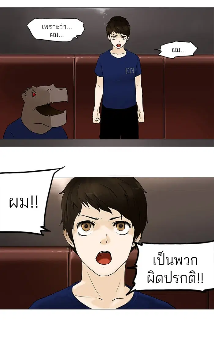 Tower of God ตอนที่ 59 หน้า 21
