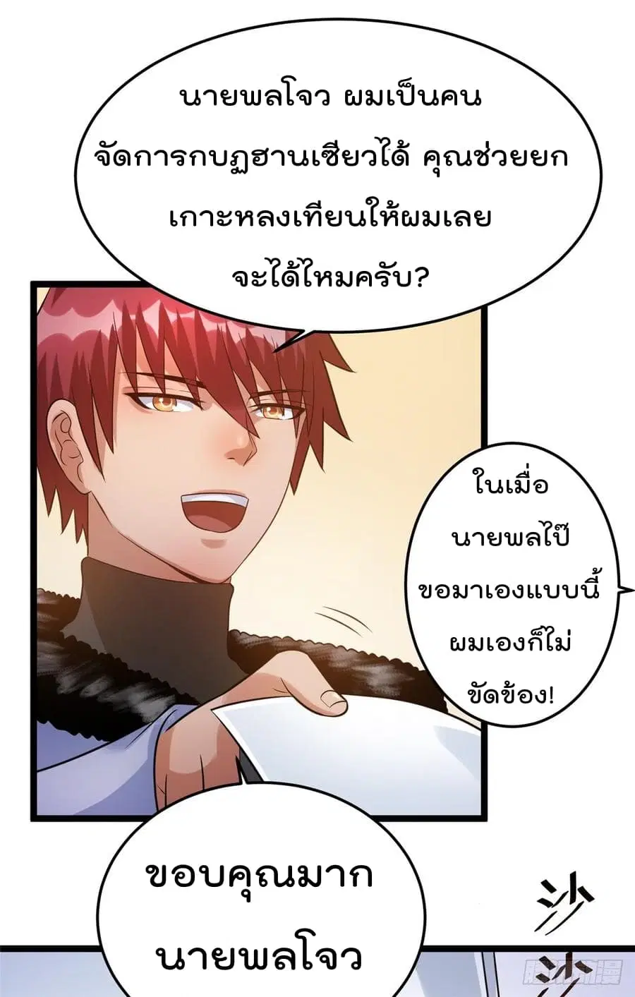 Immortal King of City ตอนที่ 56 หน้า 19
