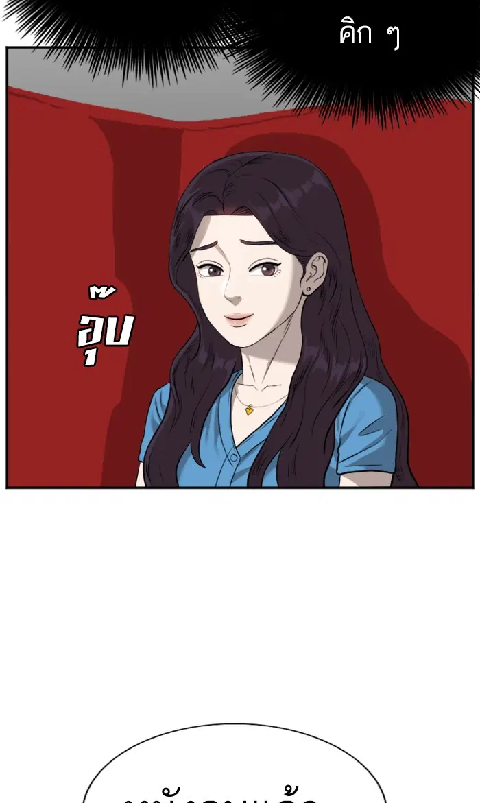 Bad Guy ตอนที่ 83 หน้า 48