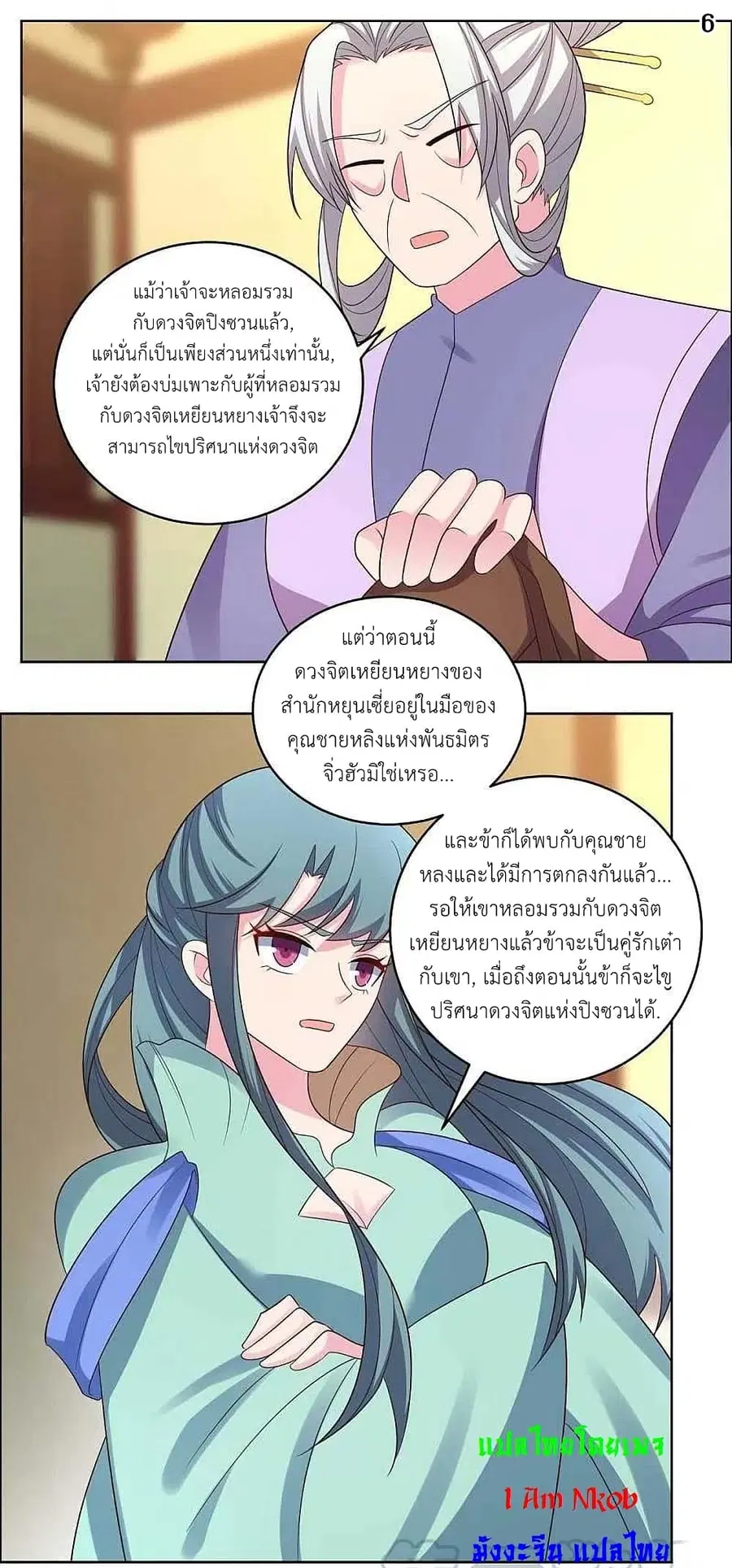 Above All Gods ตอนที่ 203 หน้า 8