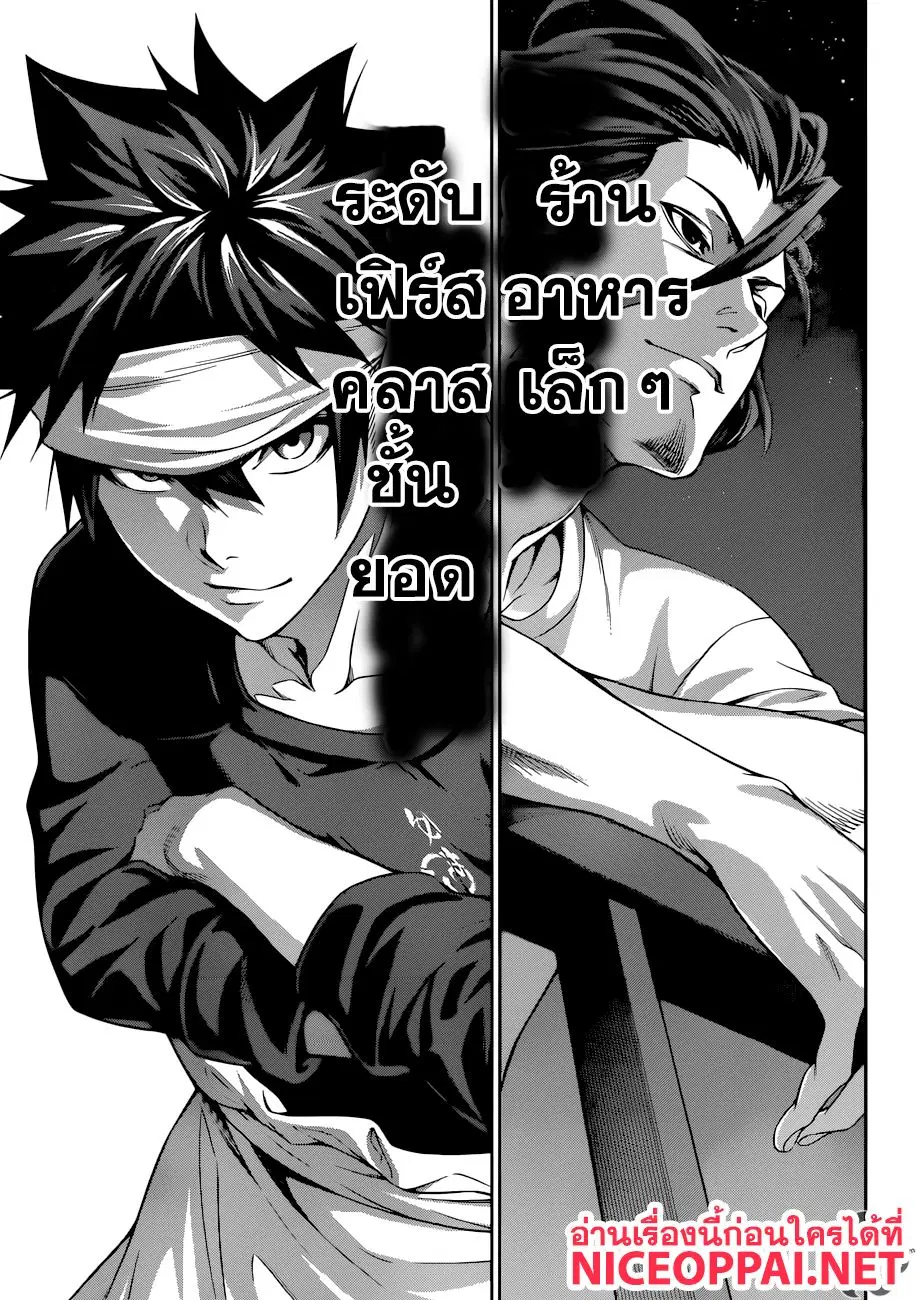 Shokugeki no Soma ตอนที่ 295 หน้า 13