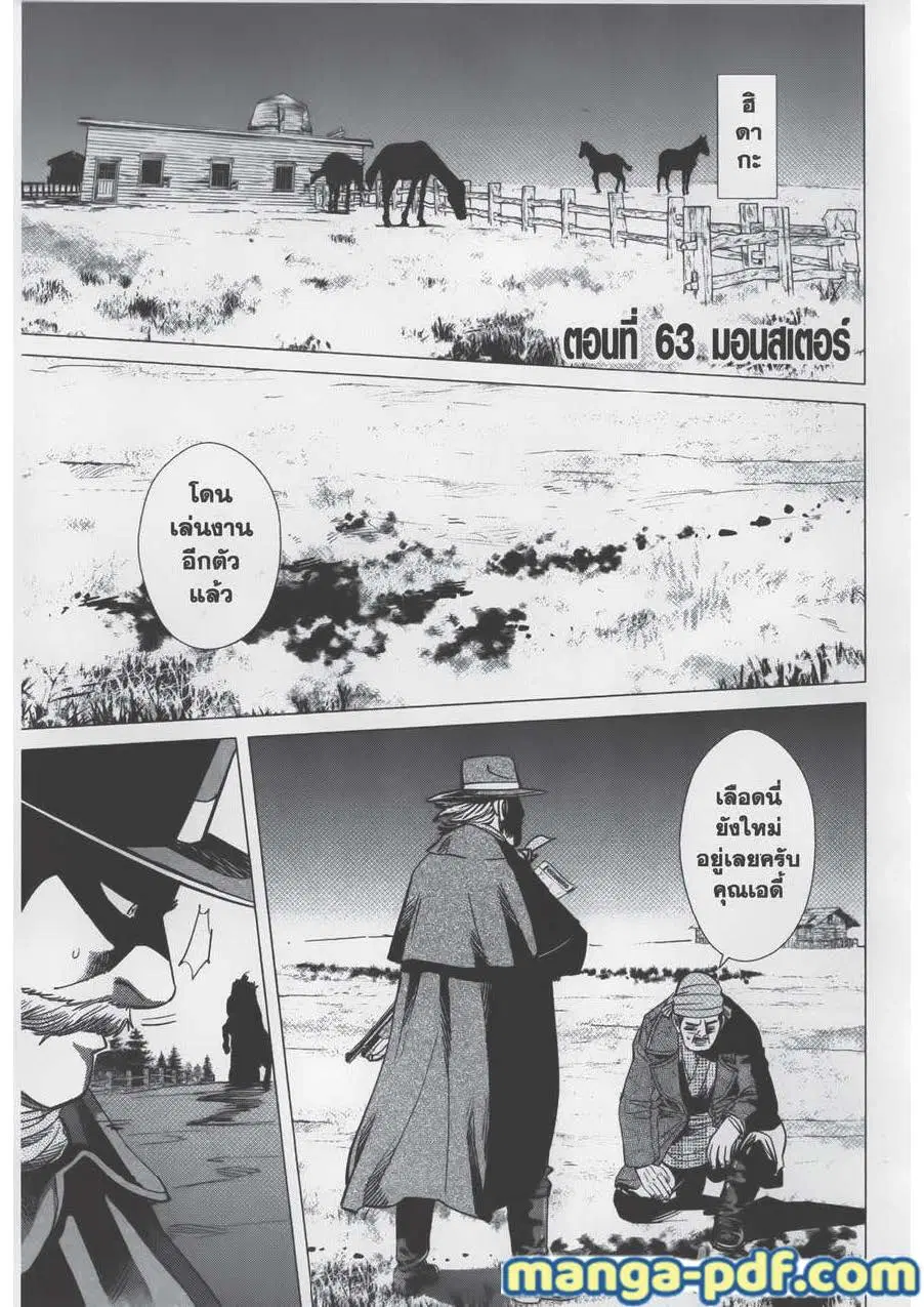 Golden Kamuy ตอนที่ 63 หน้า 1