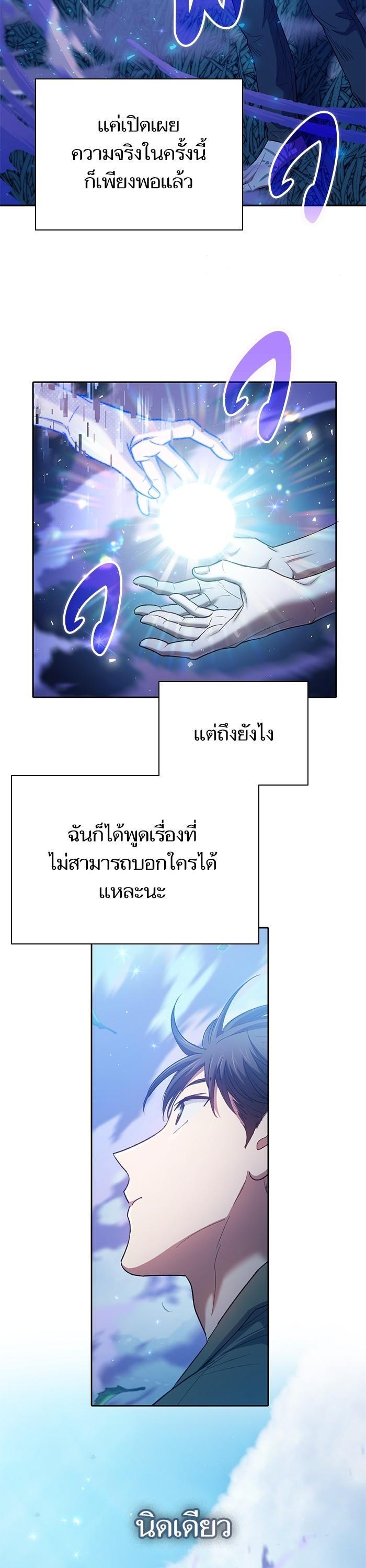My S-Class Hunters (The S-Classes That I Raised) ตอนที่ 134 หน้า 20