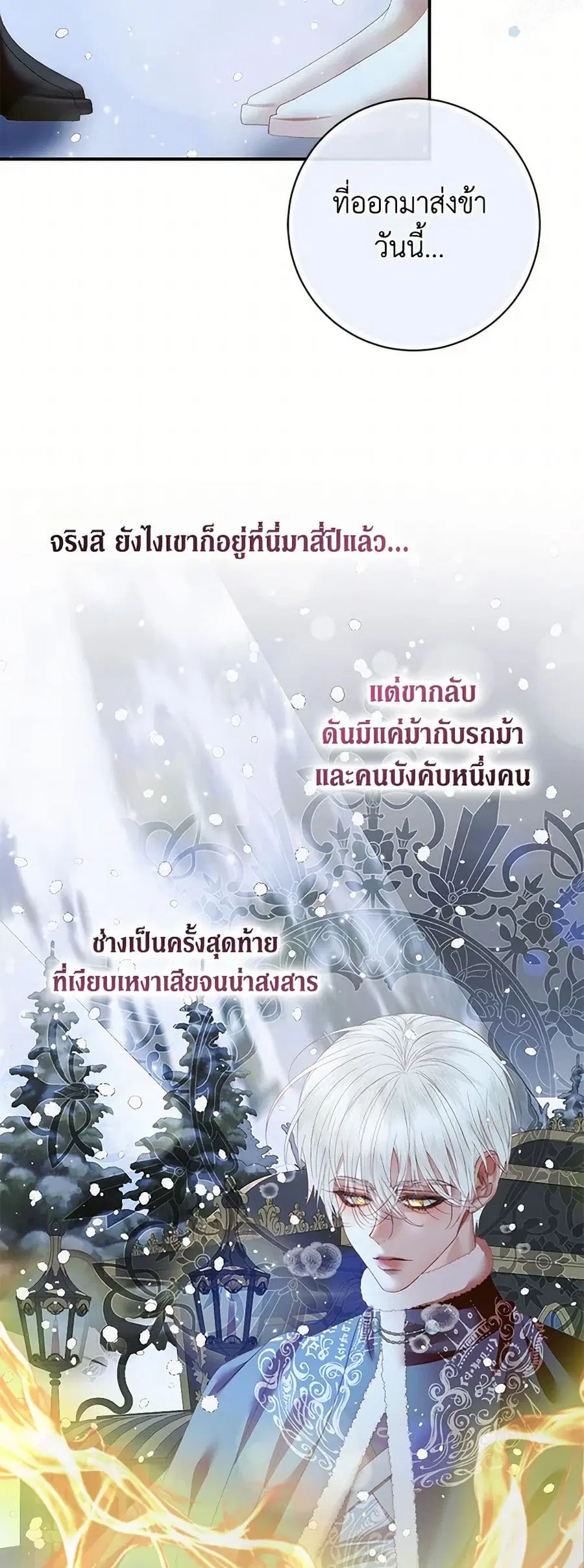 Becoming The Villain’s Family ตอนที่ 124 หน้า 8