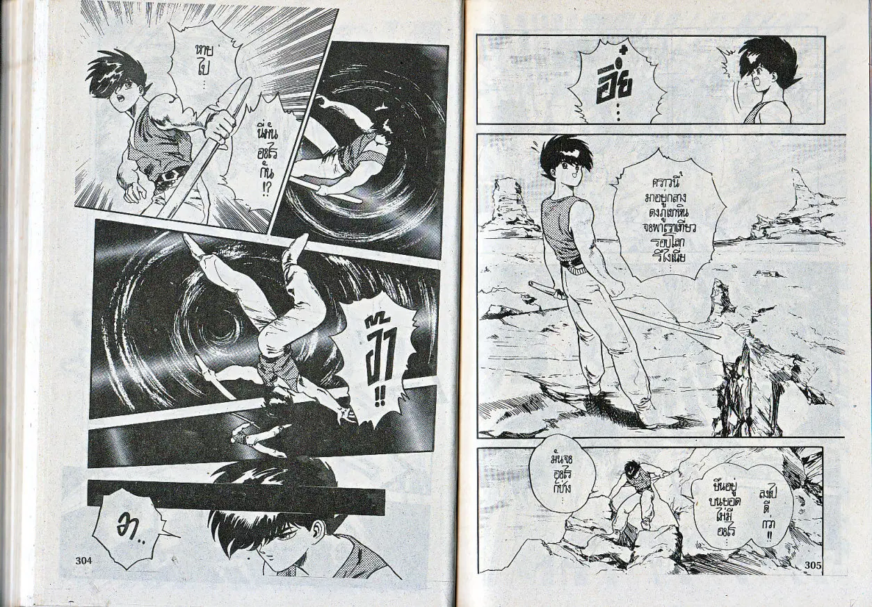 Makai Toshi Hunter ตอนที่ 65 หน้า 10