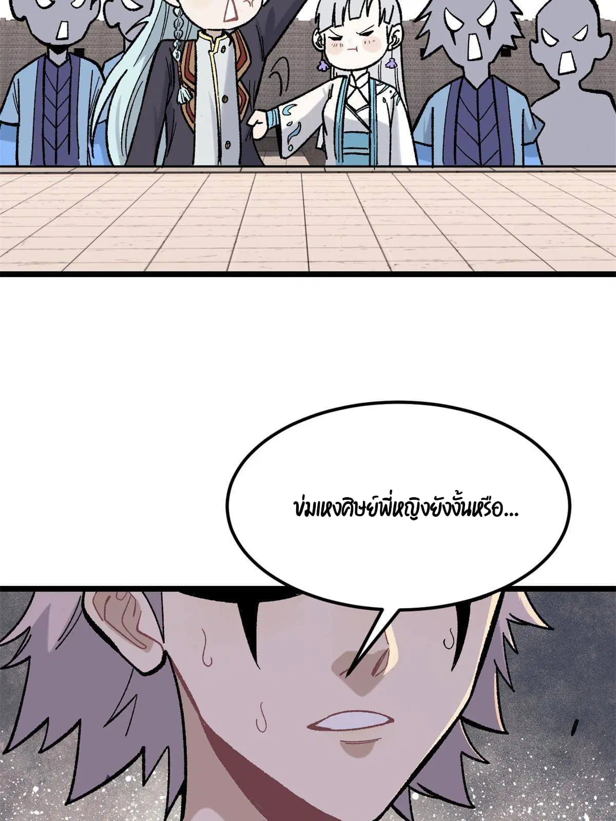 All Hail the Sect Leader ตอนที่ 162 หน้า 12