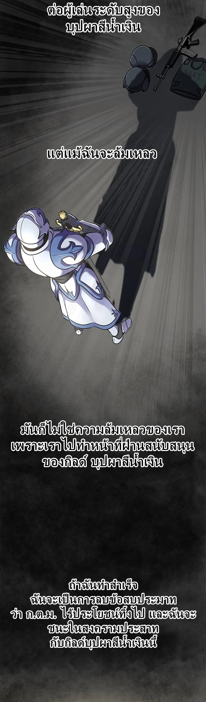 Steel-Eating Player ตอนที่ 26 หน้า 7
