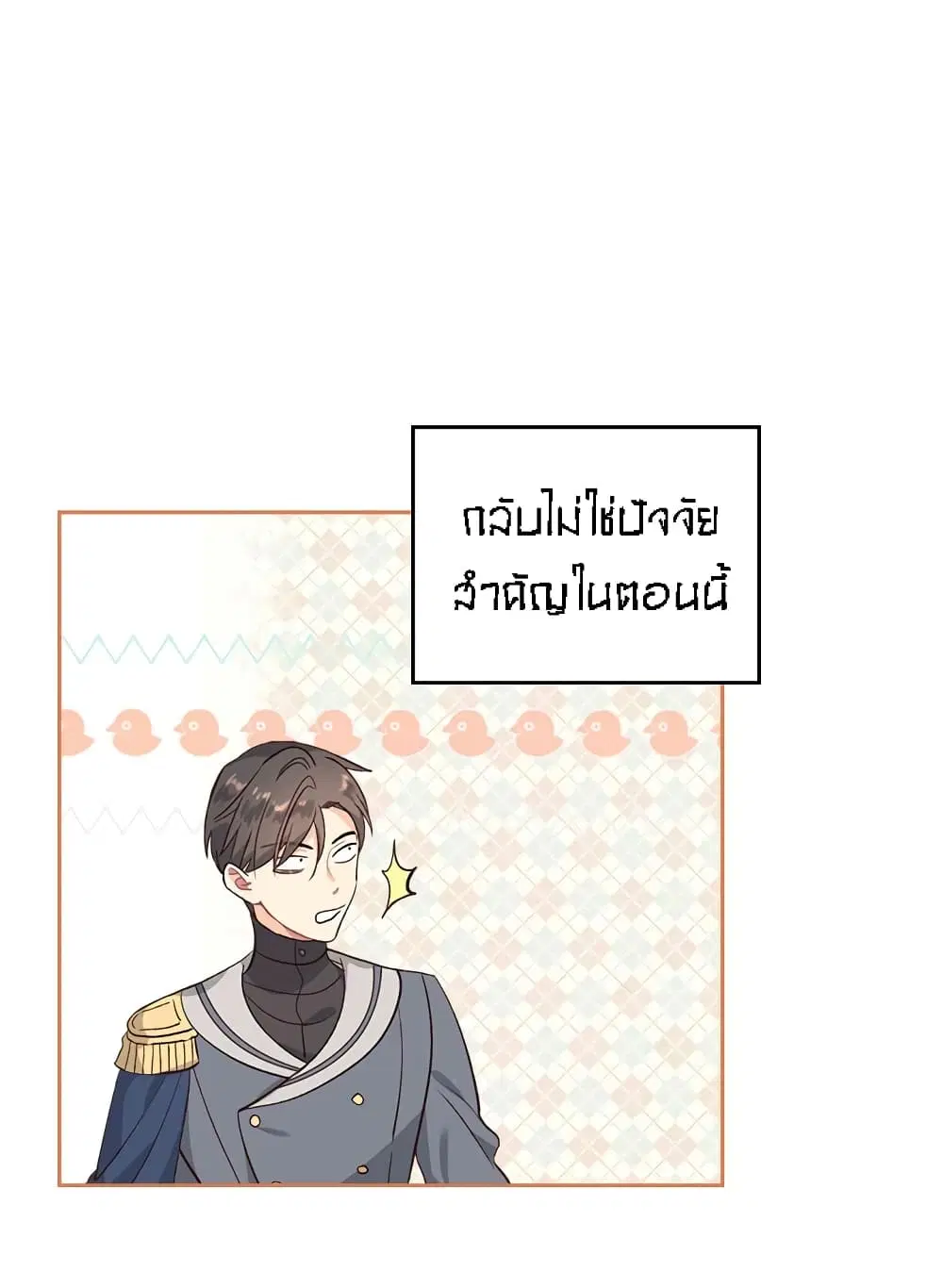 The Knight and Her Emperor ตอนที่ 64 หน้า 9