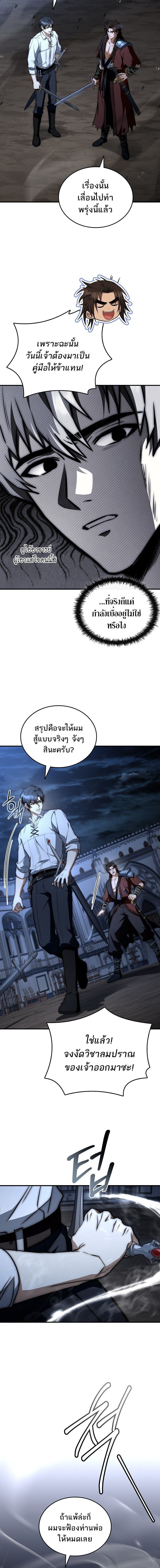 The Third Prince of the Fallen Kingdom has Regressed การหวนคืนของเจ้าชายสามแห่งอาณาจักรที่ล่มสลาย ตอนที่ 66 หน้า 10