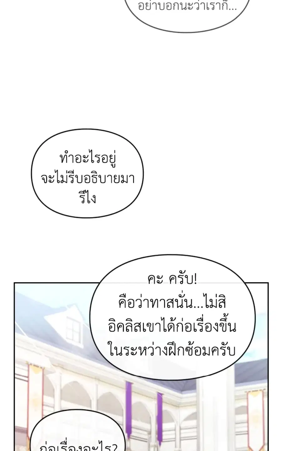 Death Is The Only Ending For The Villainess ตอนที่ 46 หน้า 27
