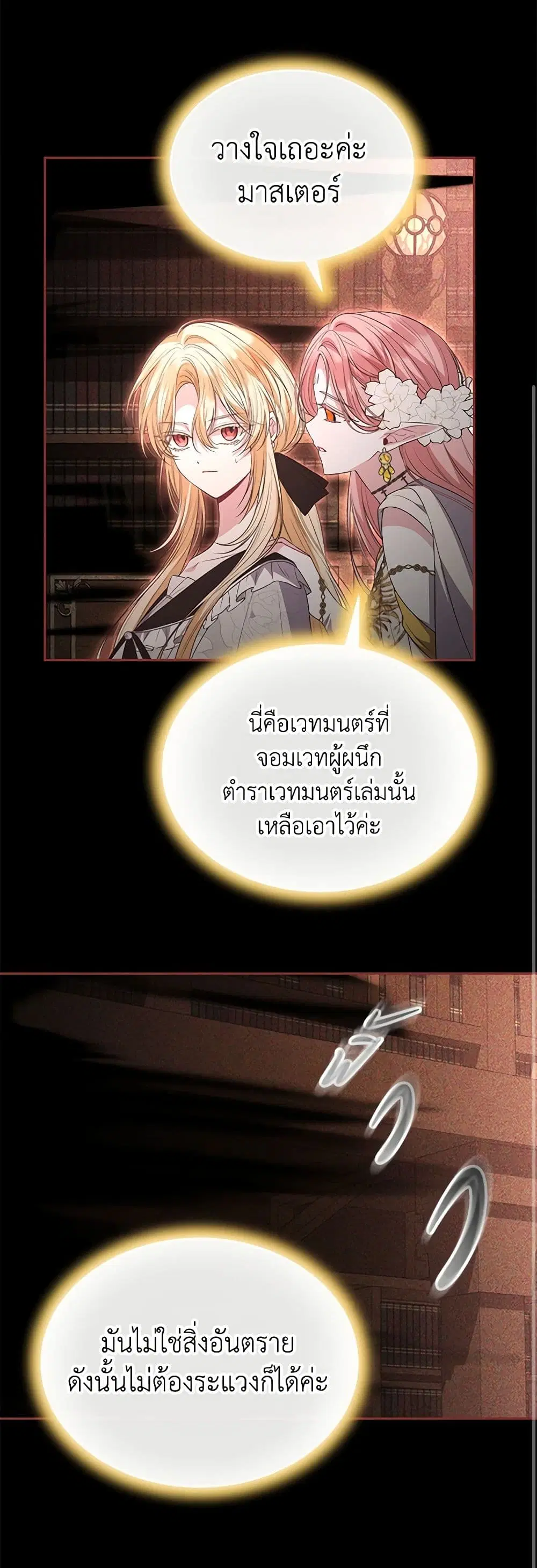 The Real Daughter Is Back ตอนที่ 110 หน้า 14